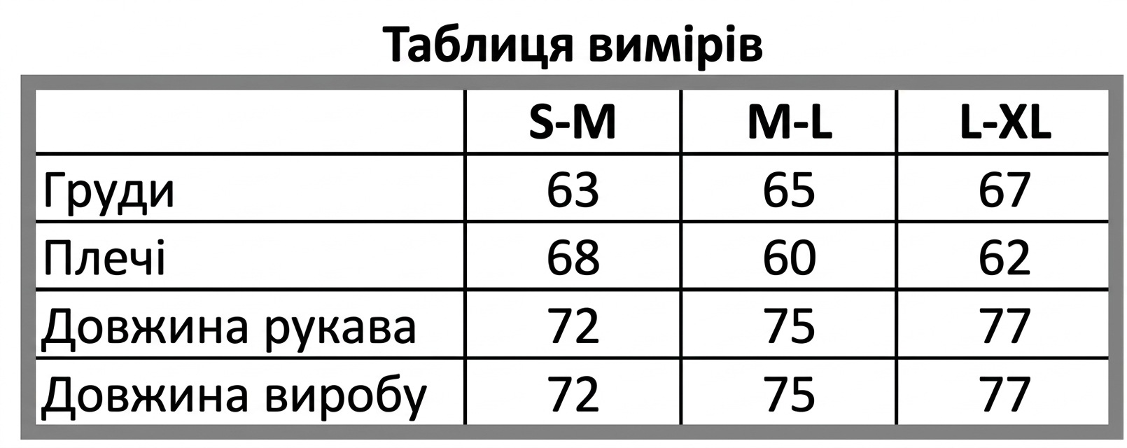Таблиця розмірів жіночого оверсайз пуховика